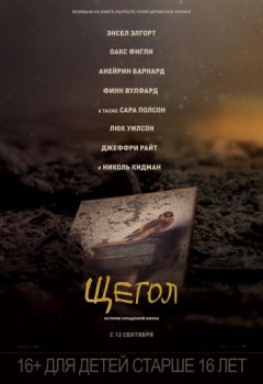 Щегол (фильм, 2019) смотреть онлайн в HD 720 бесплатно